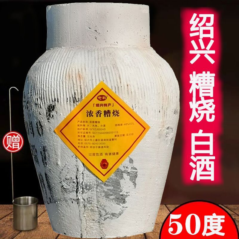 白酒原浆正宗绍兴糟烧大坛装18斤纯粮食酿造泡水果酒杨梅50度香型