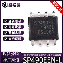 SP490EEN-L全新原装 贴片SOP-8 驱动器/接收器 集成电路IC