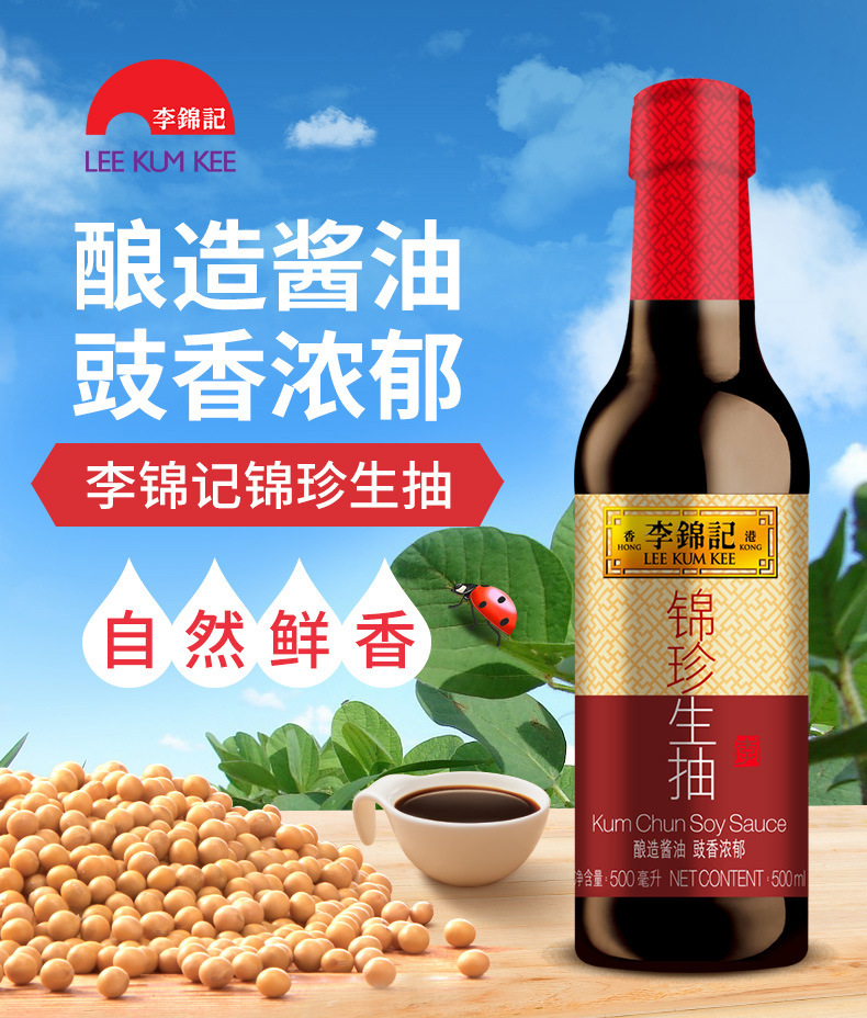 李锦记锦珍生抽500ml /瓶凉拌烹饪炒菜餐饮调料家用酱油整箱批发