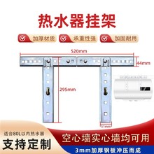 加厚款空心墙热水器支架托架龙门挂架