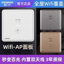 西门子官方正品AP无线300M面板AP入墙壁式86型WIFI网络强电220V供