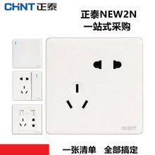 CHINT86型 NEW2N系列开关插座大板开关 象牙白 电源插座 五孔插座