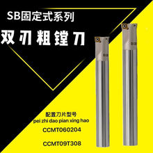 SB双刃粗镗刀固定式粗搪刀加长直柄扩孔刀杆双刃镗刀杆11.7-34.7