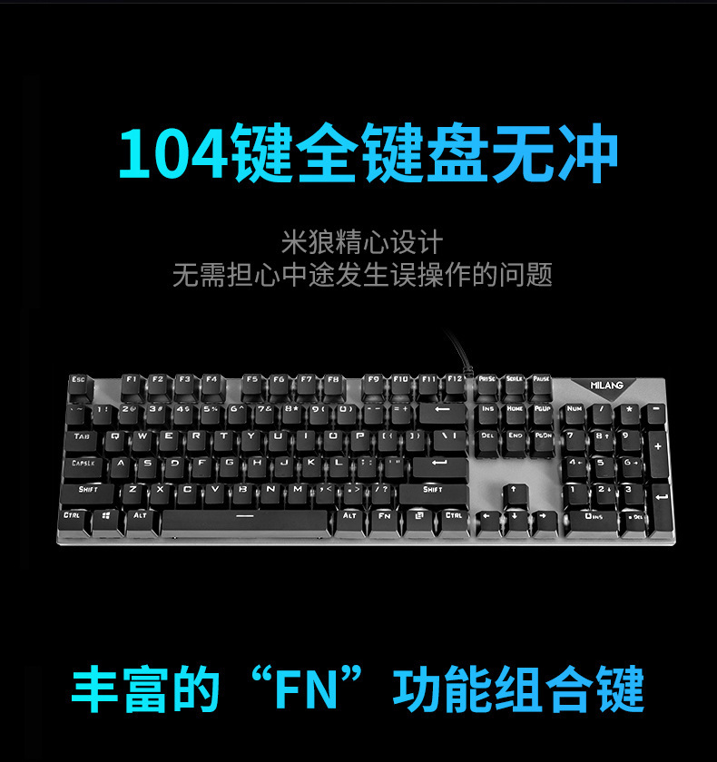 米狼mk808青轴真机械键盘金属面板混光lol游戏键盘台式笔记本跨境