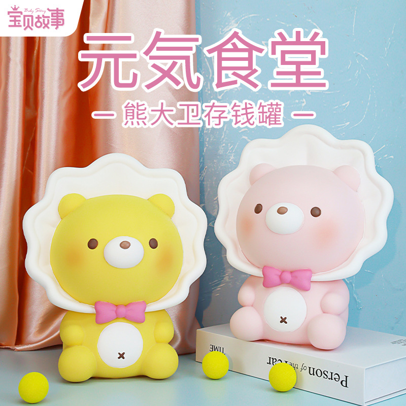 元气食堂熊大卫存钱罐大号可进可出创意可爱儿童储蓄罐装饰品摆件