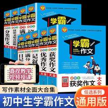 学霸作文七八九年级中学生分类满分中考获奖作文书全套18册S