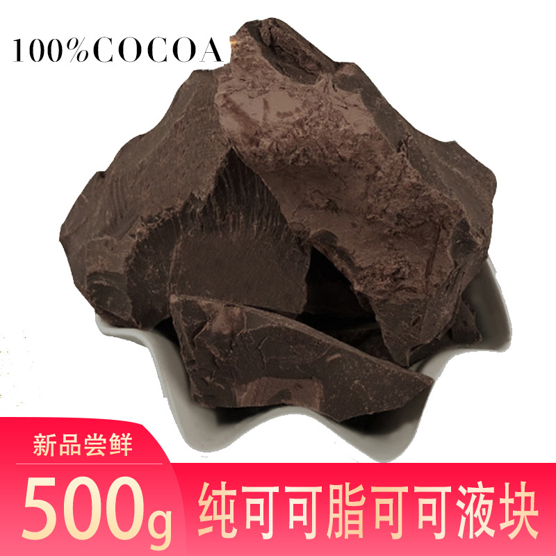 纯可可脂黑巧克力大板烘焙巧克力板块零食纯脂巧克力大板块500g