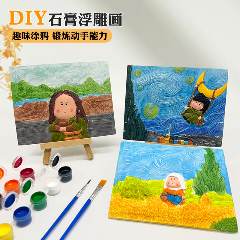 儿童DIY石膏画涂色石膏娃娃3D立体手工涂鸦彩绘玩具手工摆摊批发