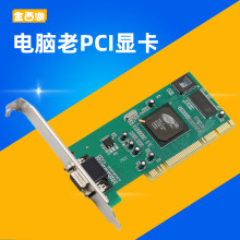 PCI显卡 ATI Rage XL 8MB 拖机卡 VGA卡老台式机显卡