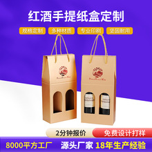 厂家定制红酒手提纸盒 精美瓦楞纸酒品包装彩盒专业设计