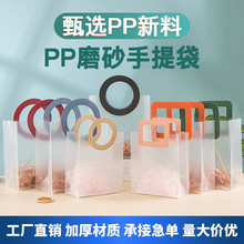 现货PP塑料半透明磨砂手提袋ins风婚庆生日礼物包装伴手礼袋批发