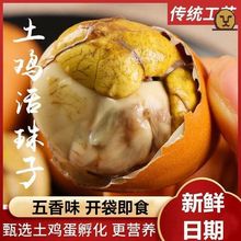 活珠子揽星五香13天新鲜鸡蛋熟鸡胚即食毛鸡蛋钢化蛋包邮厂家批发