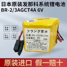 原装发那科系统锂电池BR-2/3AGCT4A 6VCNC加工中心A98L-0031-0025