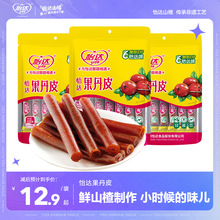 【绿色食品】怡达果丹皮老式山楂卷山楂条片怀旧休闲小零食