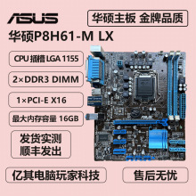 适用P8H61-M LX主板LGA 1155 台式机16GB  uATX主板