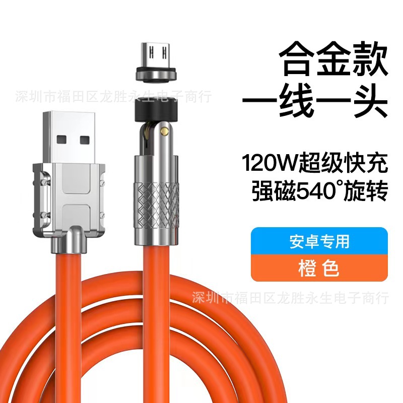 多功能加粗数据线快充旋转磁吸机壳线闪充适用苹果华为安卓数据线