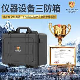 军之甲601现货仪器设备防水塑料安全箱大容量防潮多功能工具箱