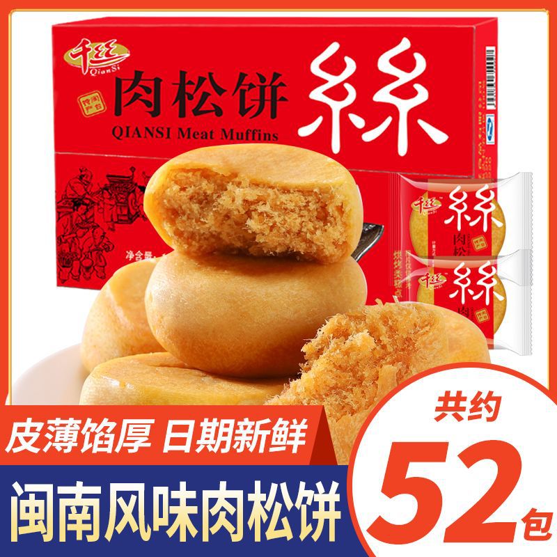 千丝肉松饼整箱485g早餐糕点心面包特产小吃休闲零食品充饥夜宵y