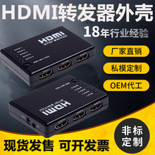 HDMI切换器外壳HDMI接口5进1出外壳HDMI接口3进1出视频转换器外壳