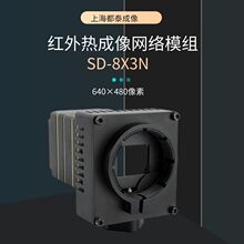 都泰SD-830N红外热成像仪机芯模组 电力 工业测温 煤堆 森林防火