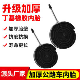 公路车法嘴内胎丁基胶内胎700C法嘴内胎公路车骑行配件用品