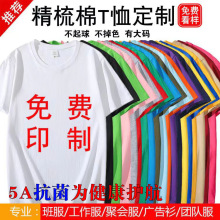 精梳棉纯棉圆领短袖T恤定制夏季工作服班服广告衫短袖文化衫