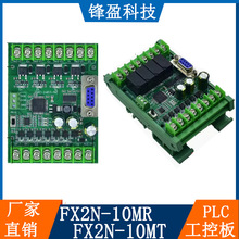 国产PLC工控板编程控制器FX2N-10MR FX2N-10MT 不带485模拟量可