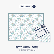 GD53Domiamia婴儿夏季礼盒纱布竹棉盖毯儿童被子宝宝空调被新生见