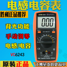 胜利LCR测试仪VC6243数字电感电容表VC6013高精度自动保护新款