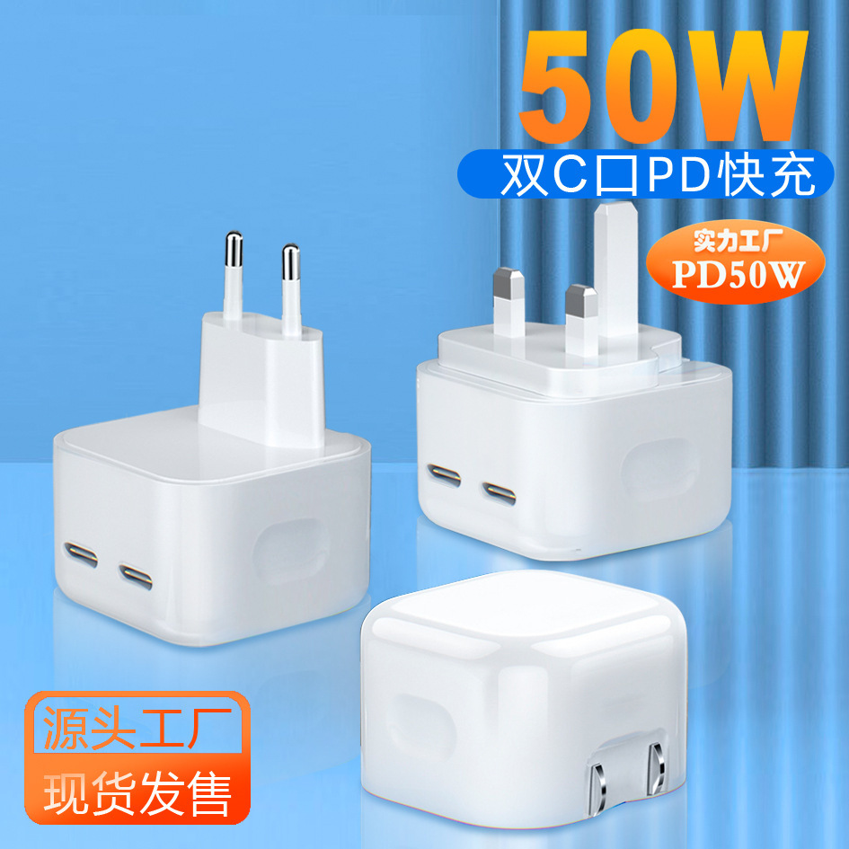 双pd50w手机快充充电器 欧规美规英规 双type-c接口快充充电头