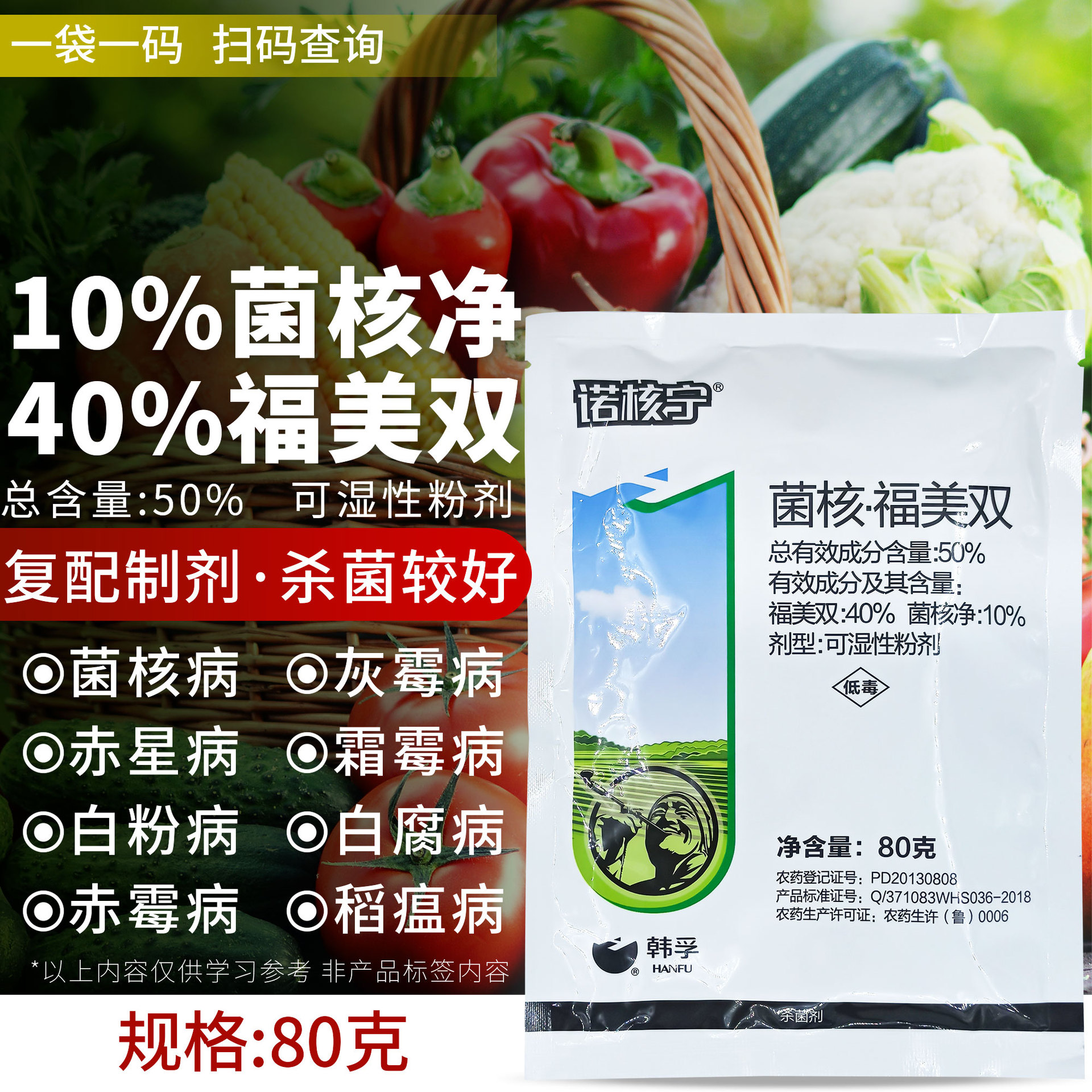 50%菌核净福美双菌核病烟草葡萄番茄灰霉病杀菌剂