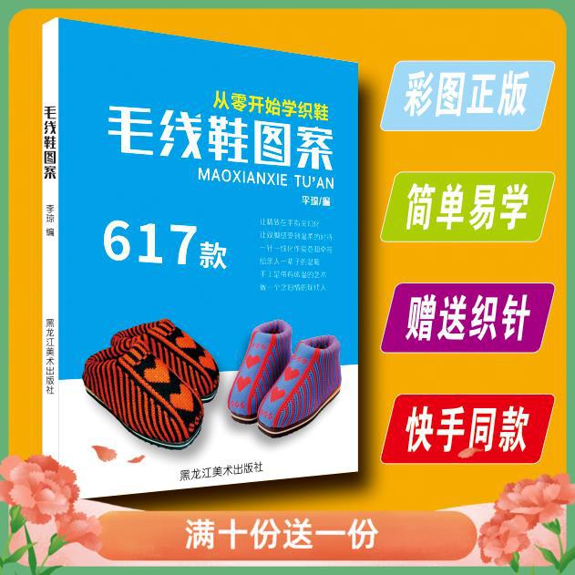 手工打毛线鞋织拖鞋织棉鞋花样教程书编织针织毛线鞋图样书-阿里巴巴