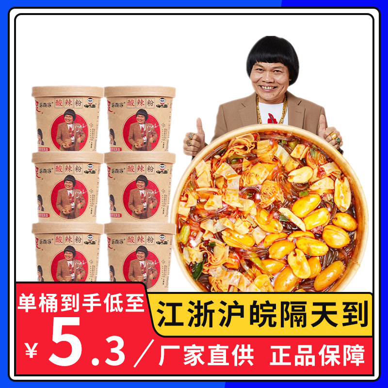 八两金嗨吃家酸辣粉旗舰正品6桶/箱海吃家桶装乐嗨家重庆正宗
