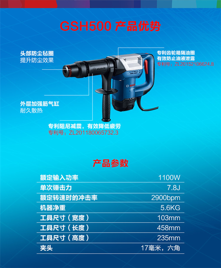 6锤击频率2900/次分钟订货号0611338680系列电镐规格gsh500是否专供