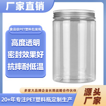 1000ml广口透明塑料瓶密封塑料瓶食品罐糖果零食塑料瓶子