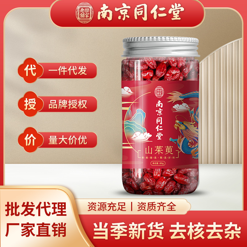 南京同仁堂山茱萸肉中药材饮片无硫无核枣皮芋干滋补养生茶泡酒料