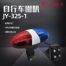 厂家直销 JY-325-1自行车4音电子喇叭山地车尾灯 自行车带灯喇叭