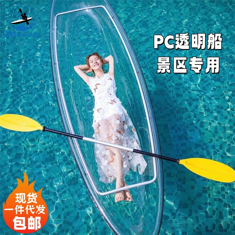 沃浪Wolang透明水晶船婚纱摄影网红玻璃船充气船水上船皮划艇船桨