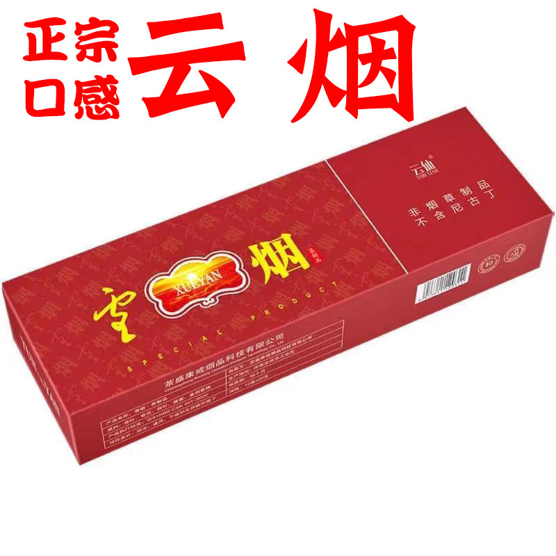 云烟烟一条玉溪云南硬紫云男女雪茄钰溪茶烟非真烟草专卖香烟