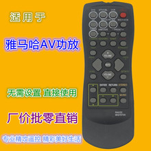 适用雅马哈AV功放遥控器RAV22 RX-V340 V350 V357 V359 V459 系列