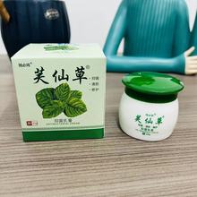 独必鸿芙仙草抑菌乳膏20g【源头货源批发】