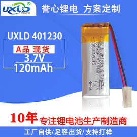 誉心锂电池CB IEC62133认证聚合物锂电池401230报警器防盗器电池