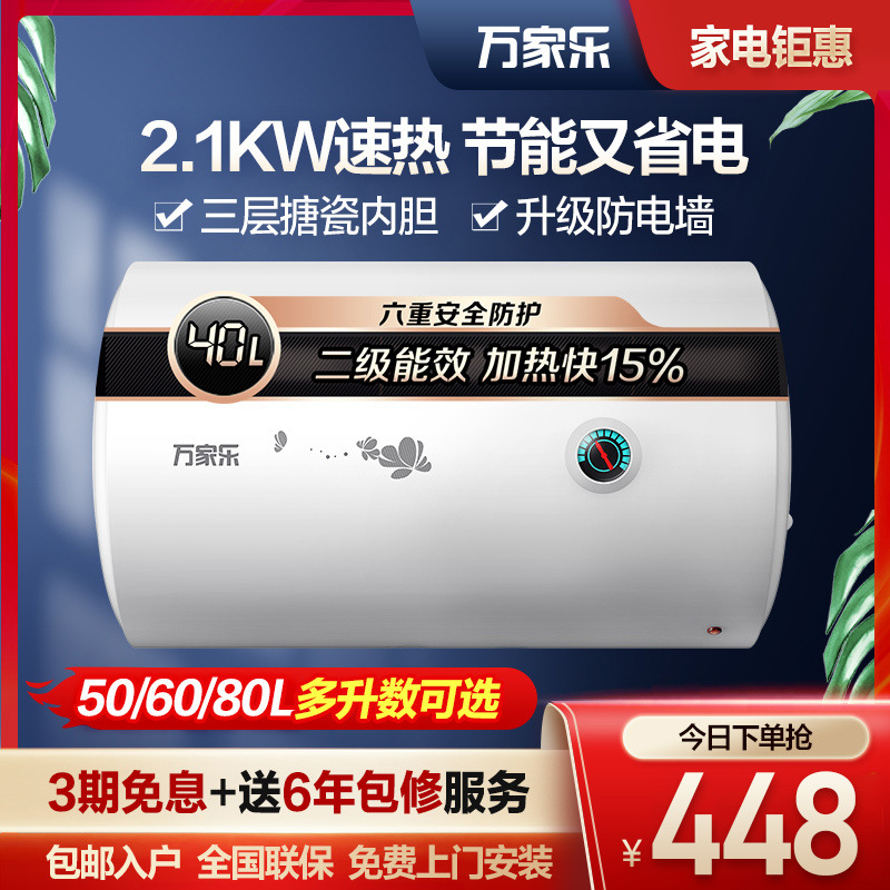 适用macro/万家乐 d40-h111b电热水器40升家用卫生间速热储水节能