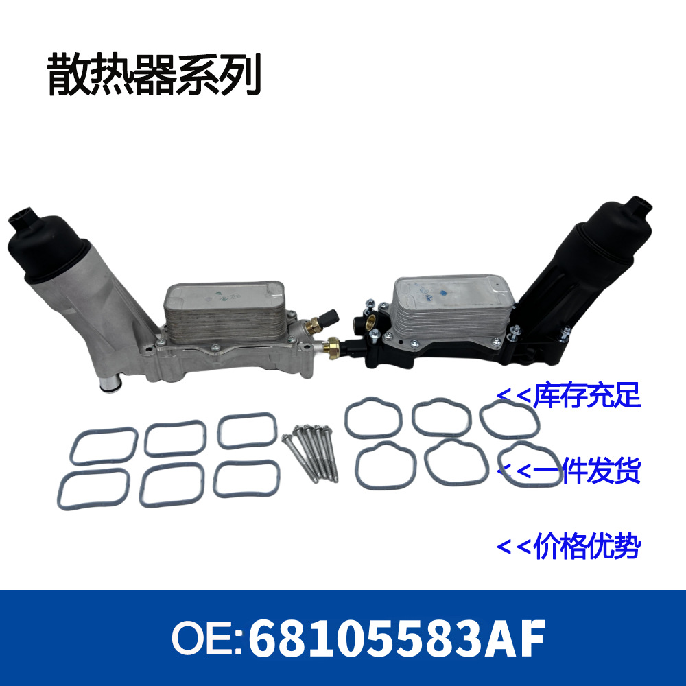 5184294ae/68310865ab机油冷却器散热器变速箱油冷器68105583af