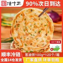 葱油饼梅干菜饼商用100g/个葱花葱香味浓郁速冻方便早餐半成品批