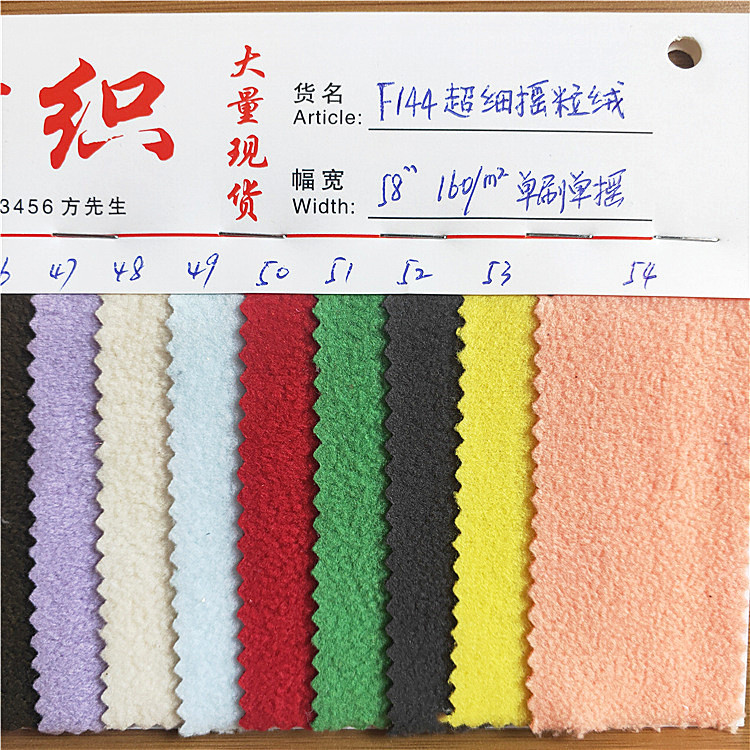 f144超细摇粒绒