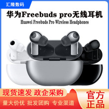 适用H W FreeBuds Pro主动降噪真入耳式支持音乐无线智能蓝牙耳机