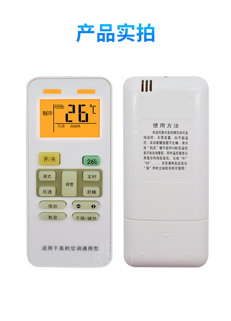 适用于midea/美的空调遥控器万能通用款冷俊星劲弧智弧中央风管机