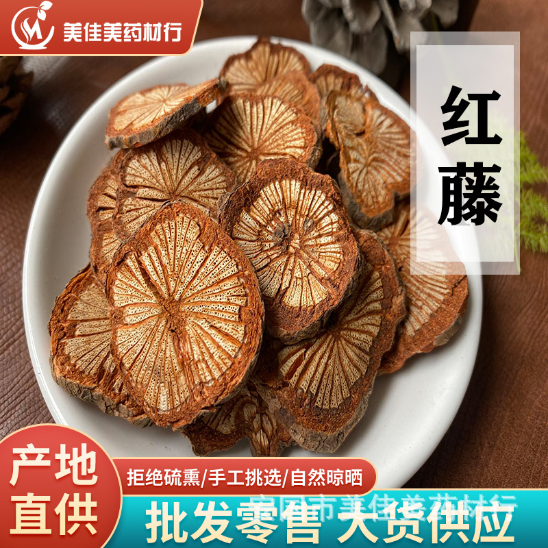 中药材红藤 红血藤 大血藤 血藤 500克-阿里巴巴