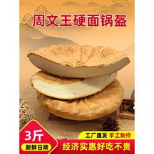 陕西手工锅盔馍宝鸡凤翔周文王硬面锅盔饼豆花泡馍西安特产小吃